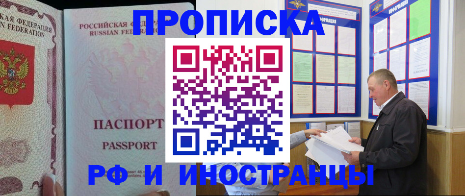 временная регистрация для школы в Новопавловске