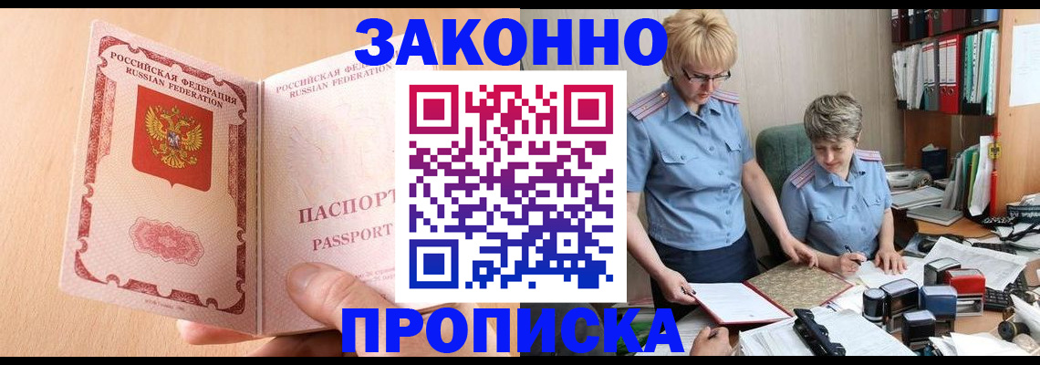 временная регистрация для всех в Новопавловске