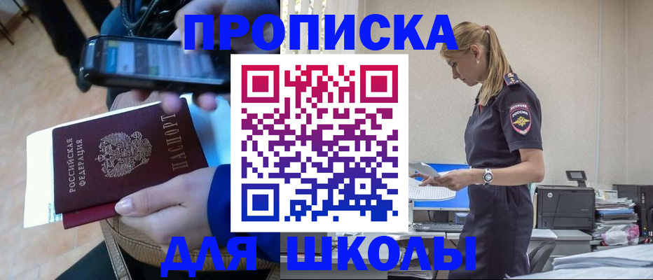 временная прописка в Новопавловске