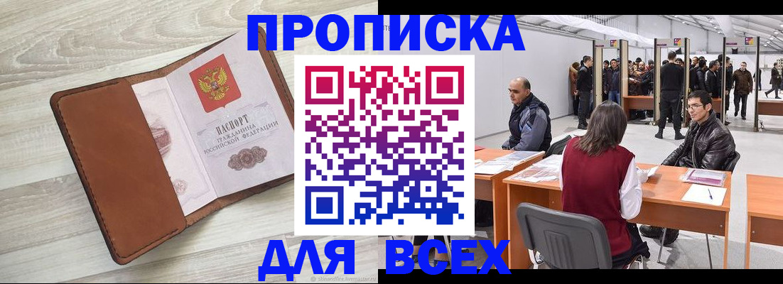 временная регистрация для всех в Новопавловске